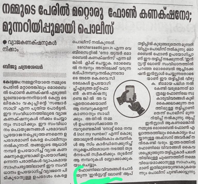 Phone Fear? How to Check Those Aadhaar-Linked SIM Cards (and Fight Fraud!)