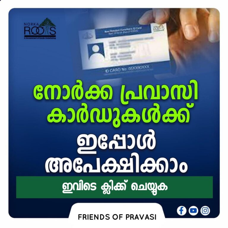 NORKA ID Card, Pravasi Insurance, Pravasi Pension | APPLY ONLINE