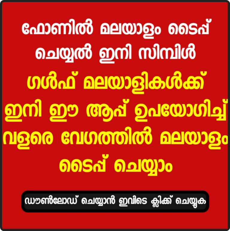 Malayalam Keyboard: A Must-Have App for Gulf Malayalees