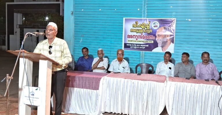 പി. എച്ച് അബ്ദുള്ള മാസ്റ്റർ അനുസ്മരണം സംഘടിപ്പിച്ചു