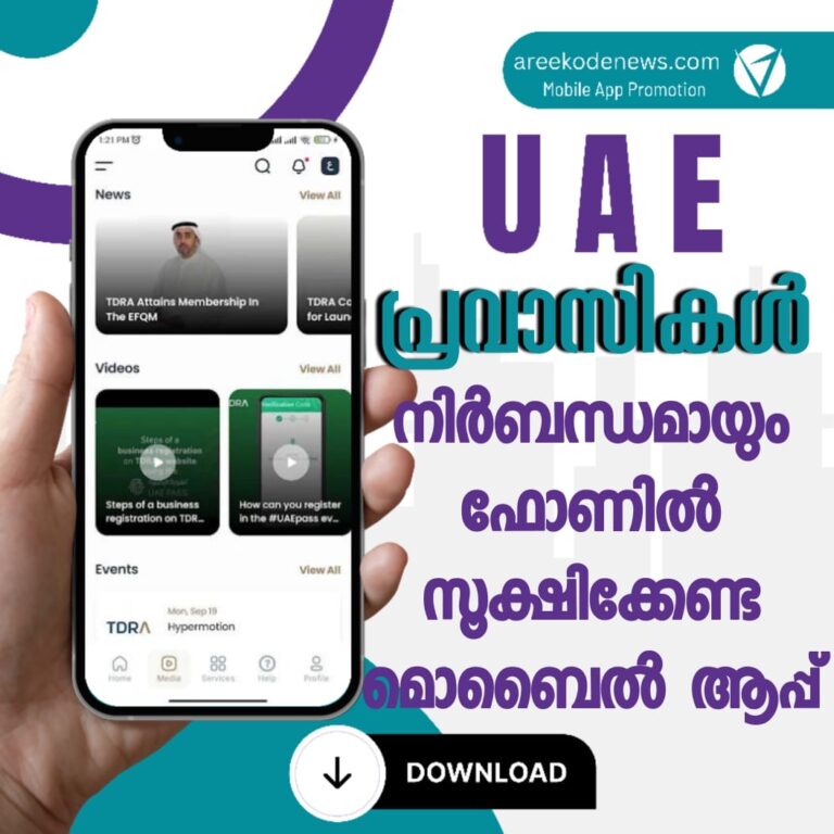 Understanding the TDRA UAE App: Your Gateway to Telecom Regulations (In Simple English)