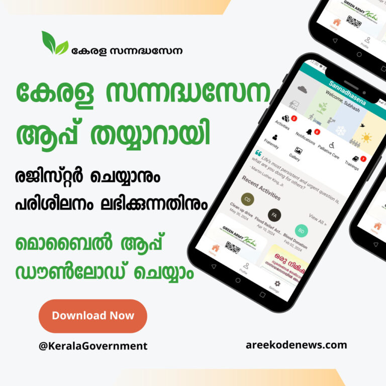 Kerala’s Sannadhasena App: A Force for Good
