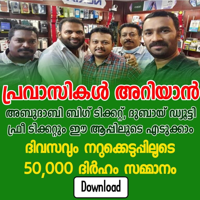 A Comprehensive Review of Dubai Duty Free & Big Ticket Draw Result Apps (Android) By Muhammed Nuhman