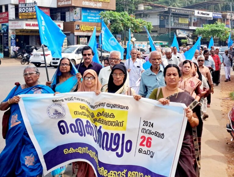 തൊഴിലാളി കർഷക സംയുക്ത പ്രക്ഷോഭത്തിന് ഐക്യദാര്ഢ്യം